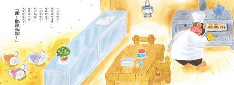 大猩猩的麵包店（三版）